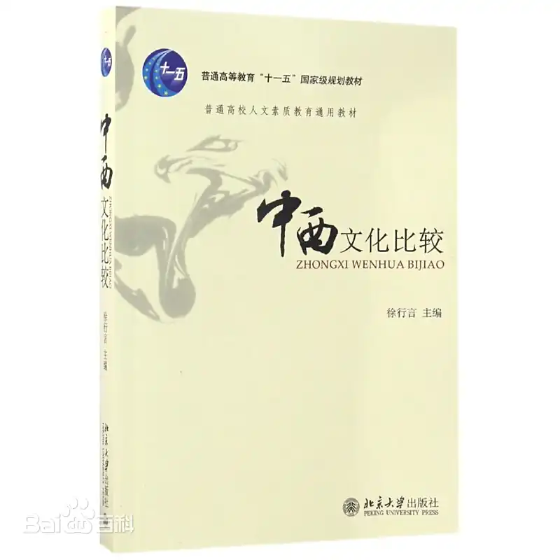 a-comparison-of-chinese-and-western-cultures