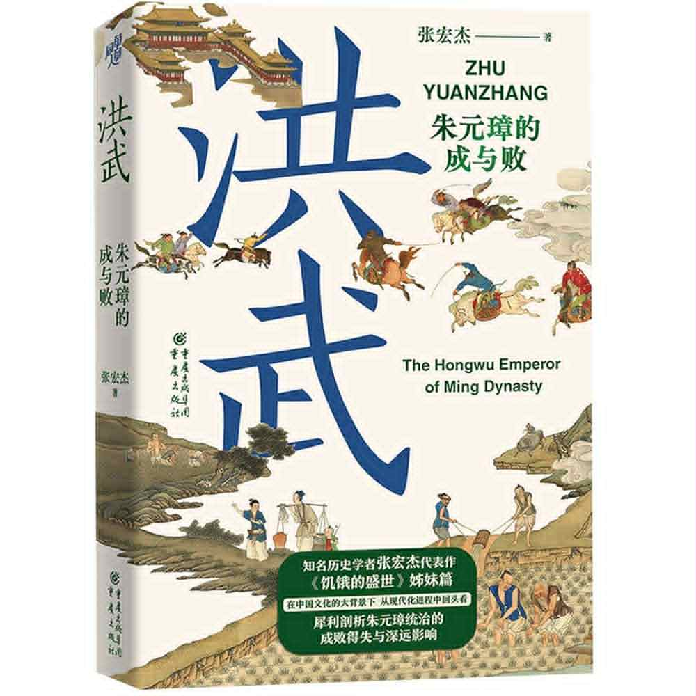 the-hongwu-emperor-of-ming-dynasty