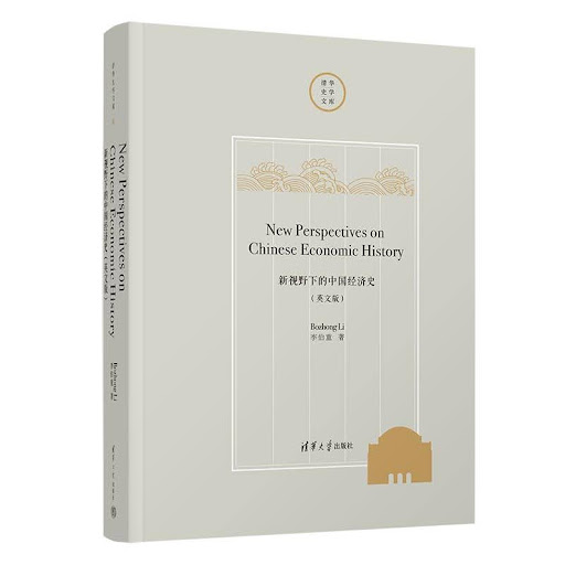 new-perspectives-on-chinese-economic-history