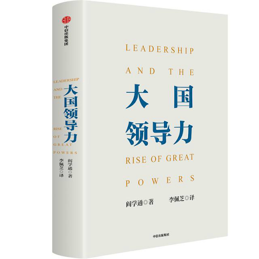 great-power-leadership