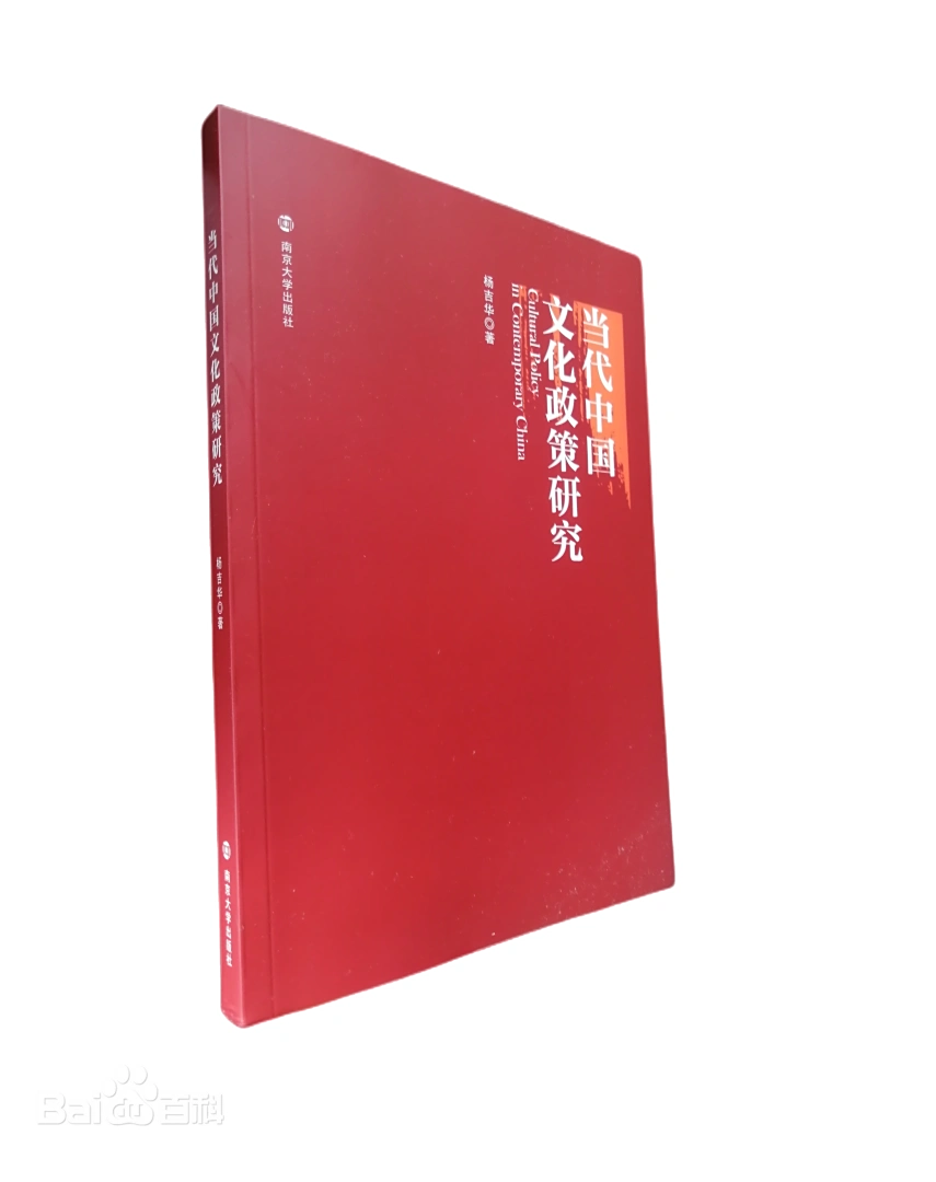 research-on-contemporary-chinese-cultural-policy