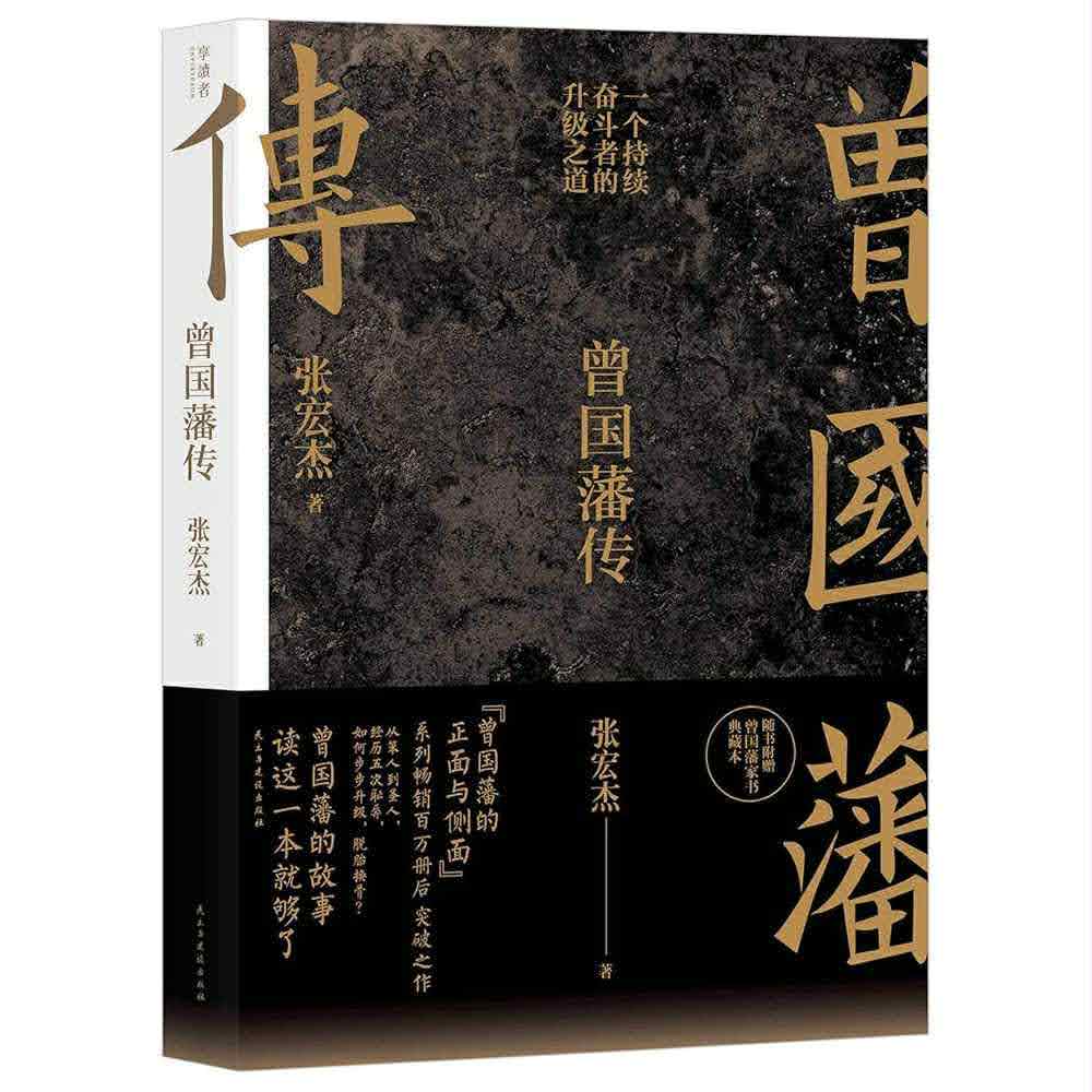 biography-of-zeng-guofan
