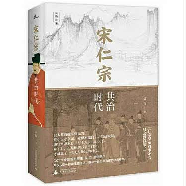 emperor-renzong-of-song-the-age-of-co-governance-with-scholar-officials
