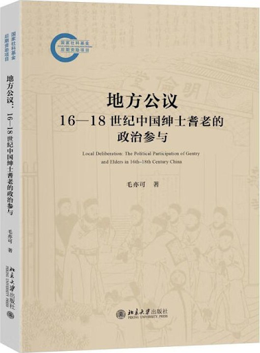 local-deliberation-the-political-participation-of-gentry-and-elders-in-16th-18th-century-china