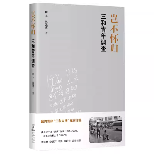the-unreturning-an-investigation-into-the-sanhe-youth