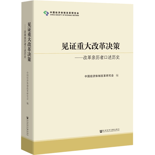 witnessing-major-reform-decisions-oral-history-by-reform-participants