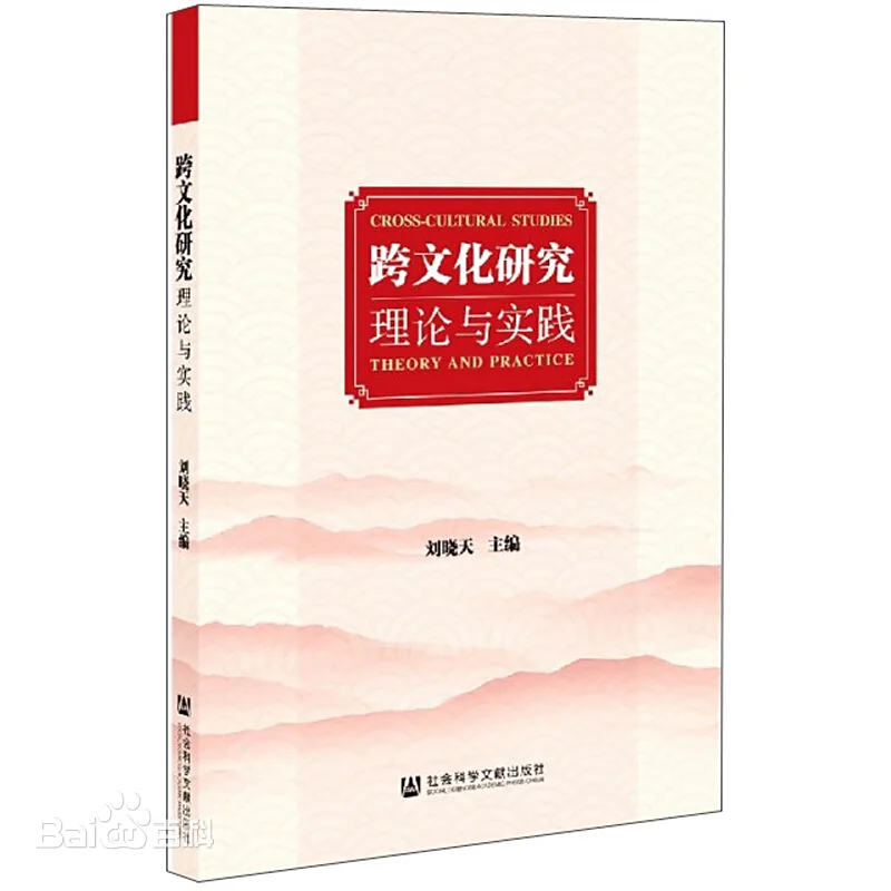 cross-cultural-studies-theory-and-practice
