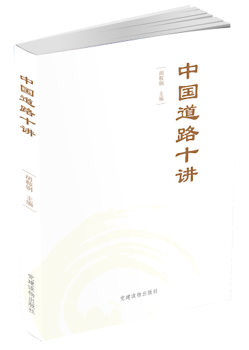 ten-lectures-on-chinas-path