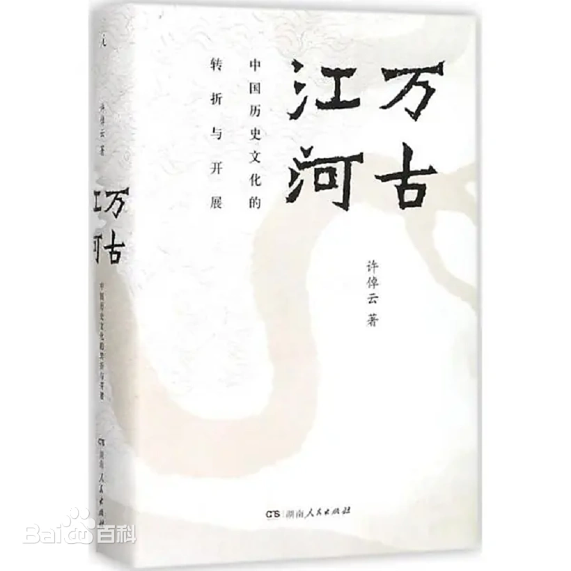 eternal-river-the-turning-and-development-of-chinese-historical-culture