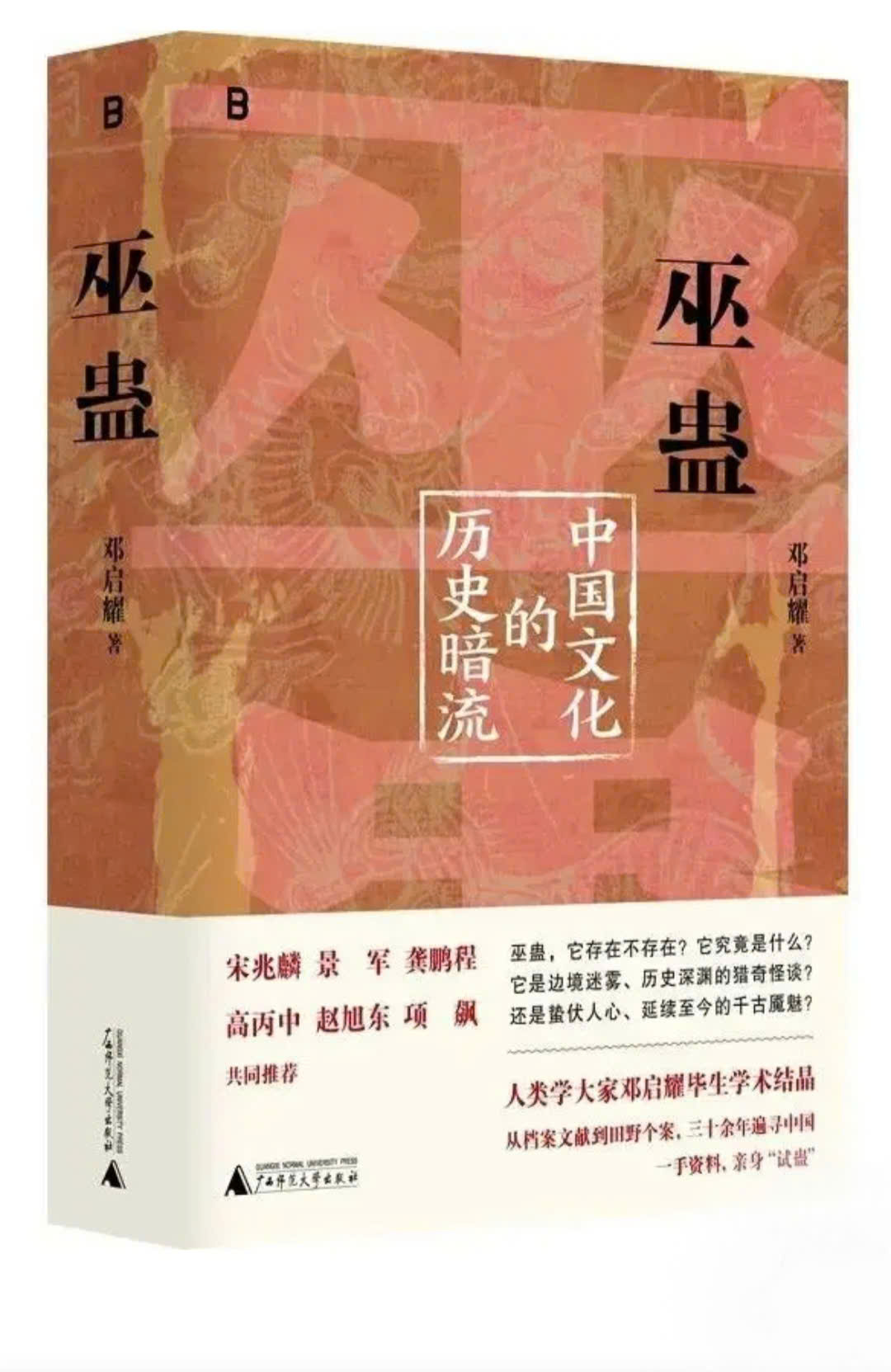 witchcraft-the-historical-undercurrent-of-chinese-culture