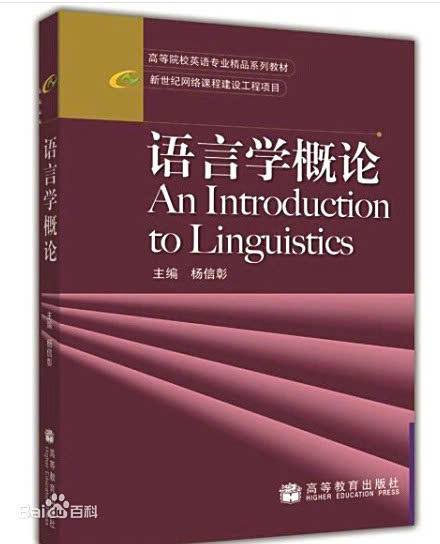 an-introduction-to-linguistics