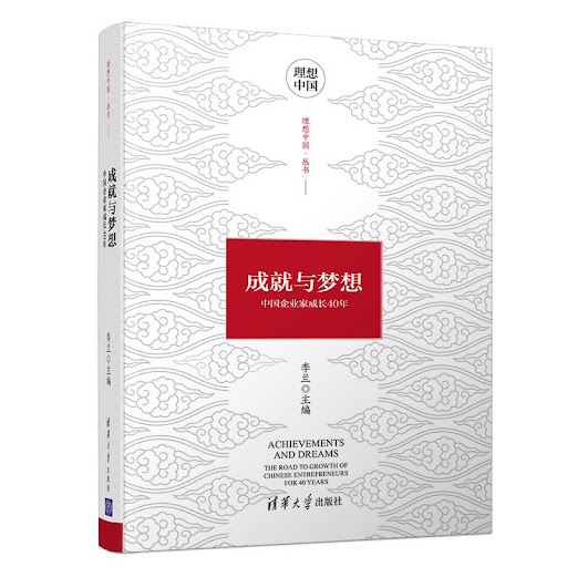 achievements-and-dreams-the-road-to-growth-of-chinese-entrepreneurs-for-40-years