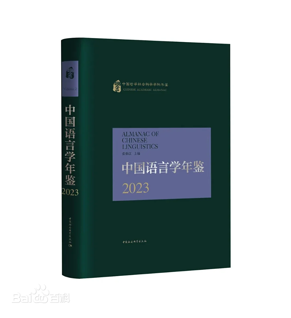 yearbook-of-chinese-linguistics-2023