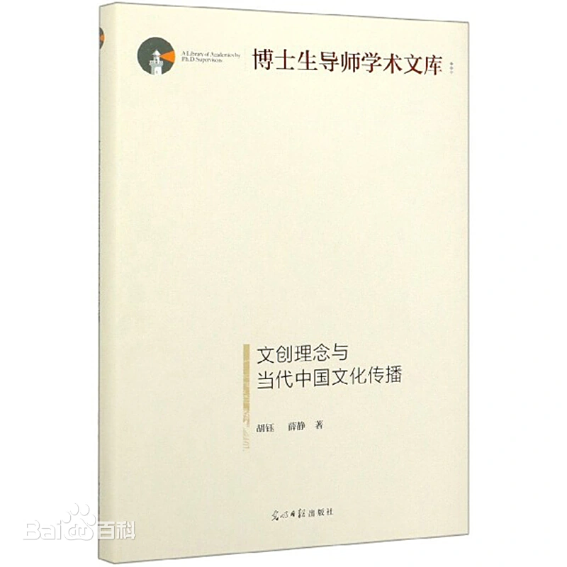 cultural-creativity-and-contemporary-chinese-communication