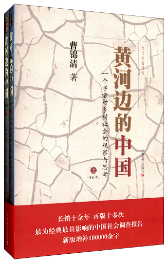 china-on-the-yellow-river-a-scholars-observations-and-reflections-on-rural-society