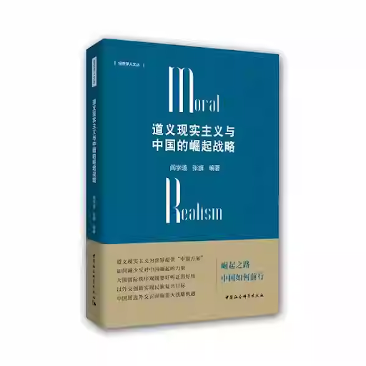 moral-realism-and-chinas-strategy-of-rise